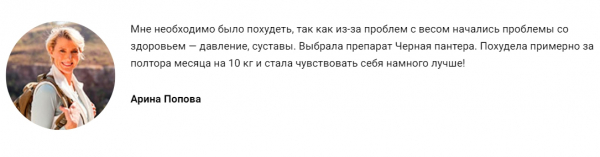 Чёрная пантера — капсулы для похудения Чёрная пантера — капсулы для похудения