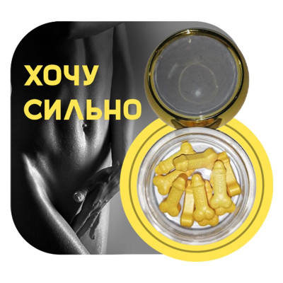 Препарат Хочу Сильно
Препарат Хочу Сильно