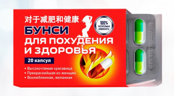Бунси – тайские таблетки для похудения
Бунси – тайские таблетки для похудения