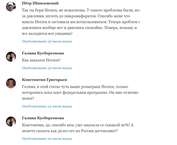 Herzen (Херзен) – капсулы от гипертонии
Herzen (Херзен) – капсулы от гипертонии