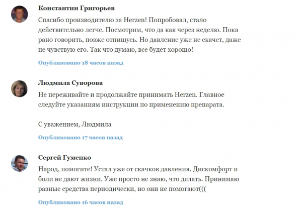 Herzen (Херзен) – капсулы от гипертонии
Herzen (Херзен) – капсулы от гипертонии