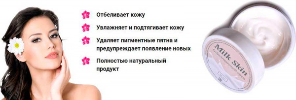 Крем Milk skin
Крем Milk skin