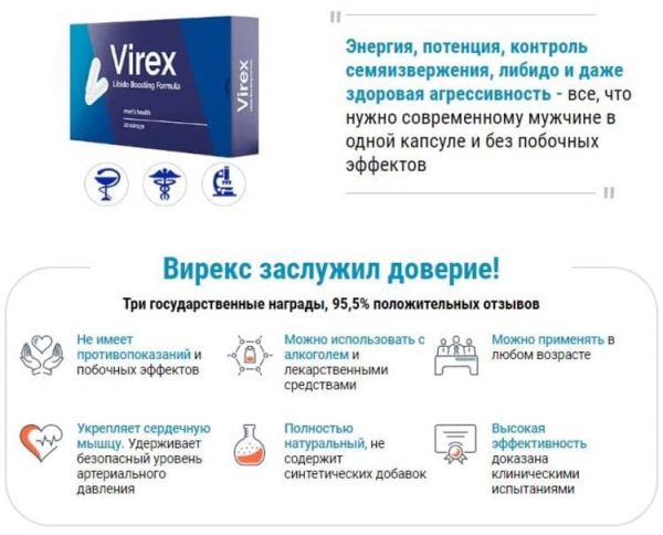 Virex капсулы для потенции
Virex капсулы для потенции