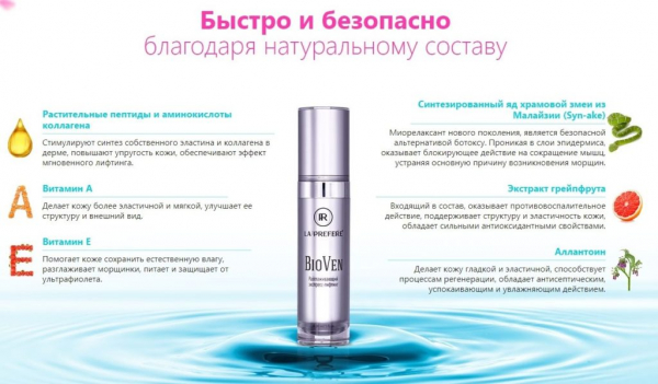 Биовен от морщин
Биовен от морщин