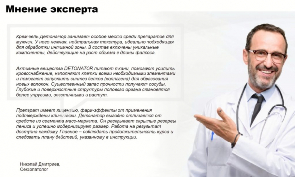 Детонатор для мужчин
Детонатор для мужчин