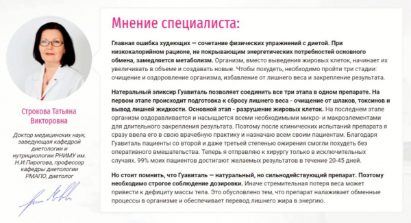 Гуавиталь для похудения Гуавиталь для похудения