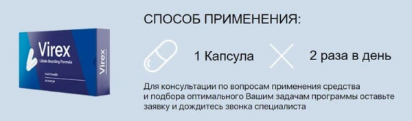 Virex капсулы для потенции
Virex капсулы для потенции