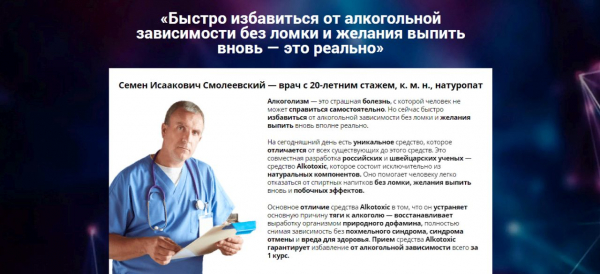 
Алкотоксик от алкоголизма 