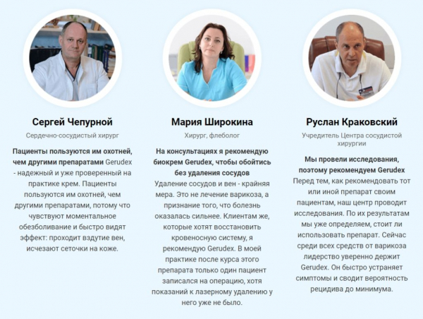 Gerudex (Герудекс) — крем при варикозе
Gerudex (Герудекс) — крем при варикозе
