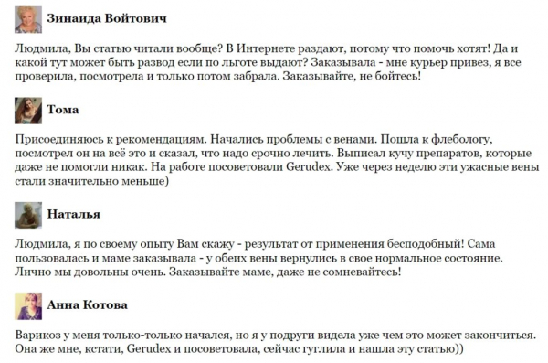 Gerudex (Герудекс) — крем при варикозе
Gerudex (Герудекс) — крем при варикозе