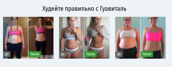Гуавиталь для похудения Гуавиталь для похудения