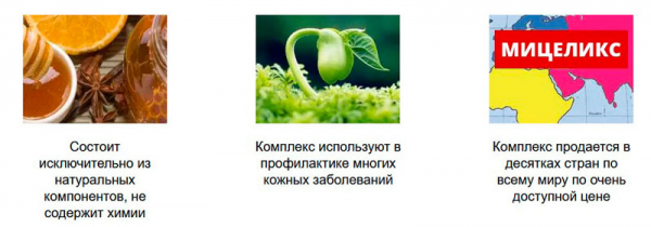 Мицеликс от псориаза
Мицеликс от псориаза