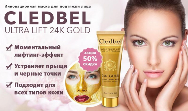 Cledbel 24K Gold для лица
Cledbel 24K Gold для лица
