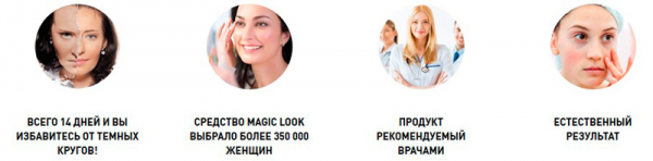 Magic Look крем
Magic Look крем