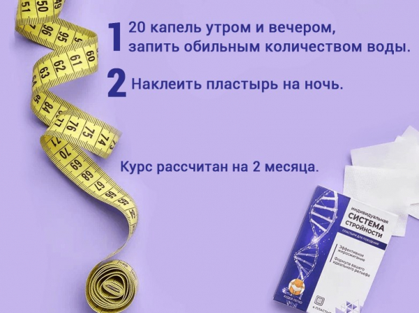 Система стройности — обзор и отзывы о комплексе для похудения
Система стройности — обзор и отзывы о комплексе для похудения