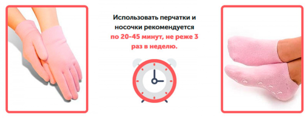 
Гелевые перчатки и носочки 