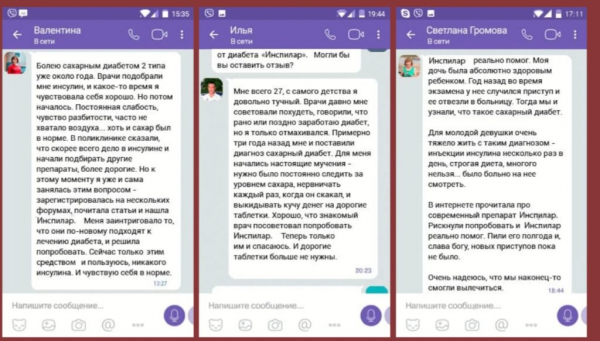 Инспилар от диабета
Инспилар от диабета