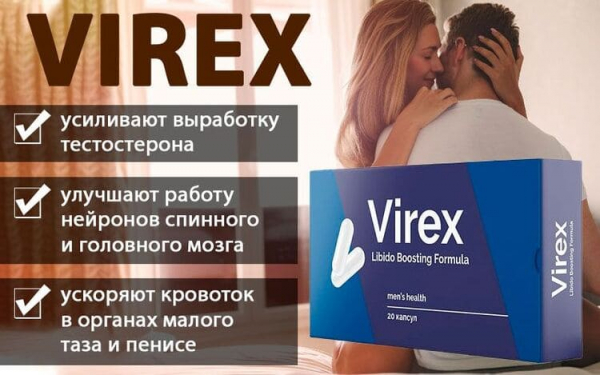 Virex капсулы для потенции
Virex капсулы для потенции