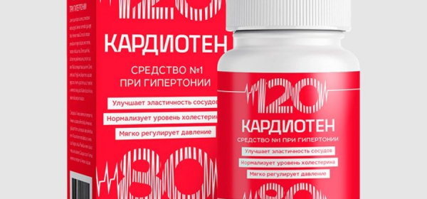 Кардиотен для снижения уровня холестерина
Кардиотен для снижения уровня холестерина