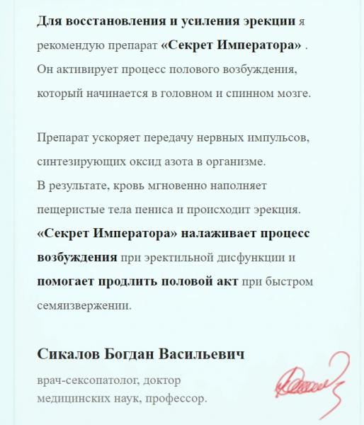 Секрет Императора препарат для мужчин
Секрет Императора препарат для мужчин