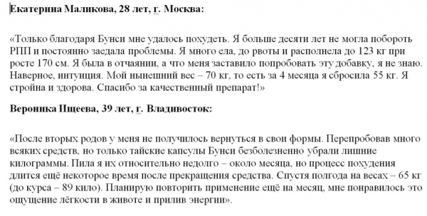 Бунси – тайские таблетки для похудения
Бунси – тайские таблетки для похудения