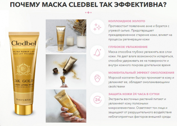 Cledbel 24K Gold для лица
Cledbel 24K Gold для лица