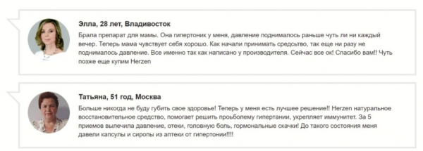 
Herzen от гипертонии 