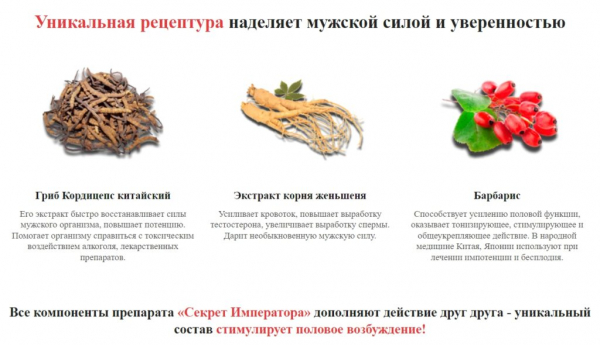 Секрет Императора препарат для мужчин
Секрет Императора препарат для мужчин