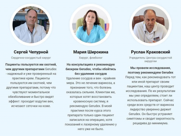 
Герудекс мазь от варикоза 