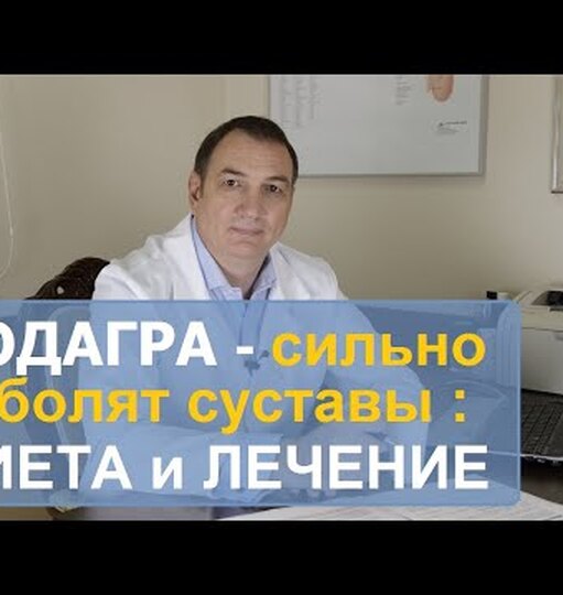Болят лодыжки и&nbsp;колени: как распознать подагру и&nbsp;что делать?