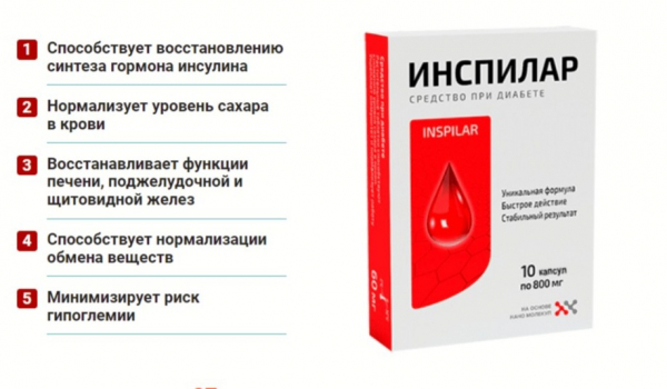 Инспилар от диабета
Инспилар от диабета