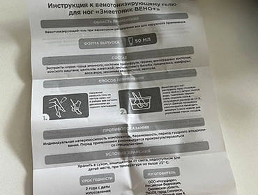Змеетоник вено