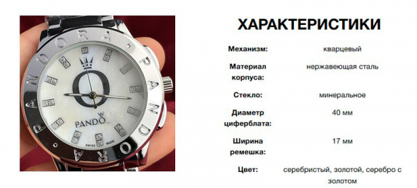 
Часы Pandora 