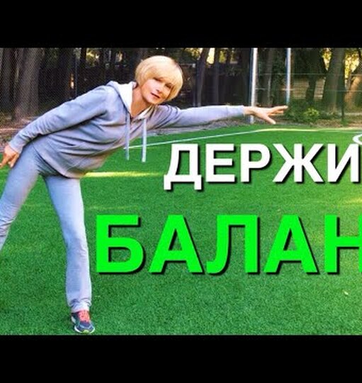 Как за&nbsp;10 секунд определить, сколько вы ещё проживёте? Эффективность этого теста на&nbsp;баланс доказана наукой