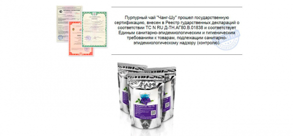 Пурпурный чай Чанг Шу
Пурпурный чай Чанг Шу