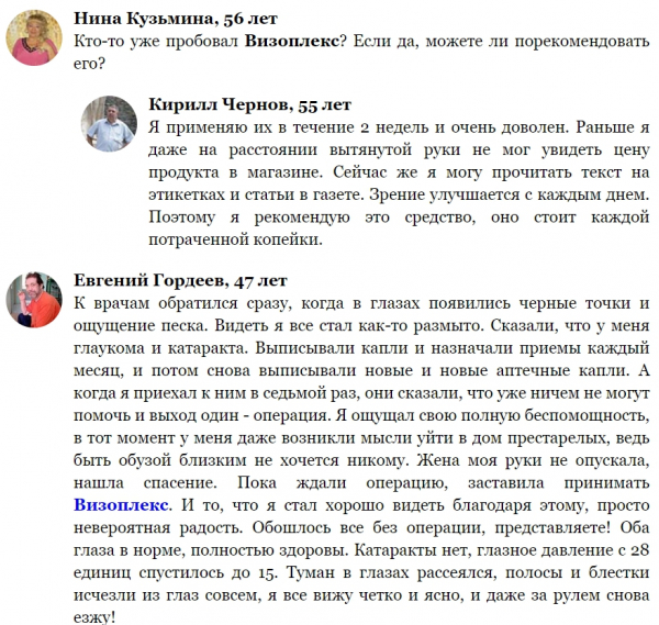 Визоплекс — капли для зрения
Визоплекс — капли для зрения