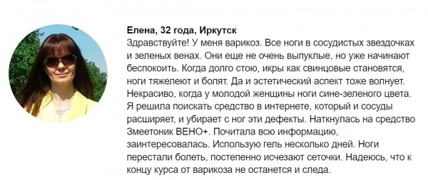
Змеетоник Вено Плюс гель от варикоза 