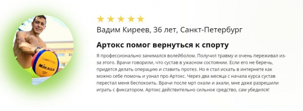 Артокс гель для суставов
Артокс гель для суставов