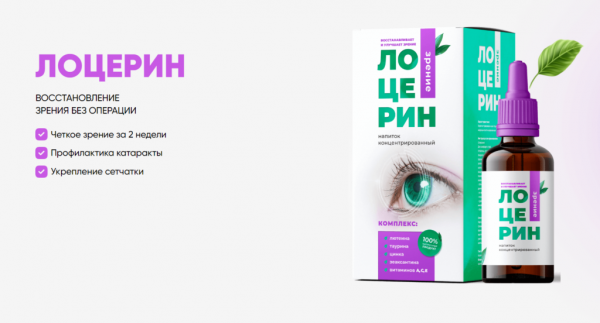 Лоцерин для глаз
Лоцерин для глаз