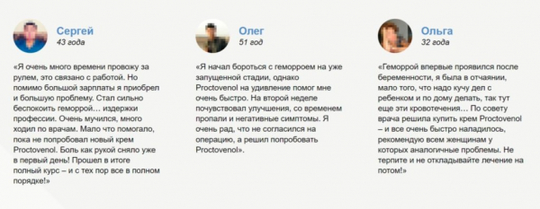 Proctovenol от геморроя
Proctovenol от геморроя