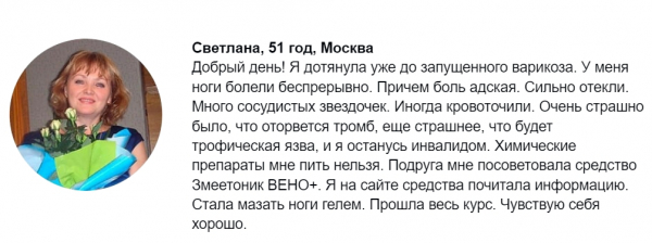 
Змеетоник Вено Плюс гель от варикоза 