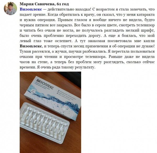 Визоплекс — капли для зрения
Визоплекс — капли для зрения