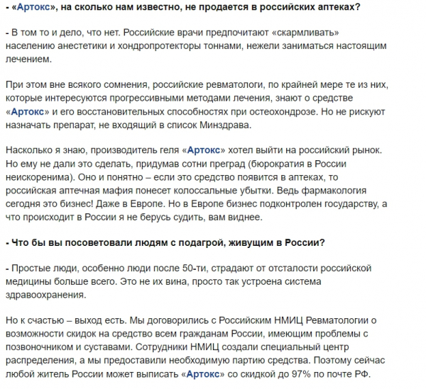 Артокс гель для суставов
Артокс гель для суставов
