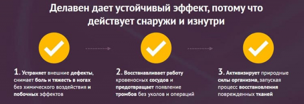 Крем Делавен от варикоза
Крем Делавен от варикоза