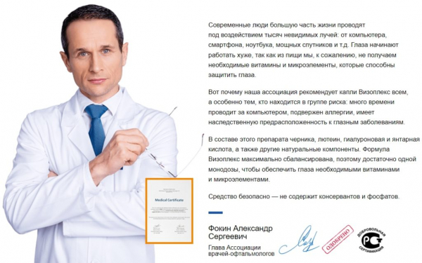 Визоплекс — капли для зрения
Визоплекс — капли для зрения