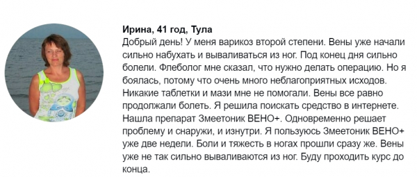 
Змеетоник Вено Плюс гель от варикоза 