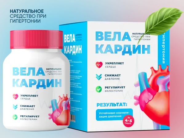 Велакардин — инструкция по применению, показания, отзывы
Велакардин — инструкция по применению, показания, отзывы