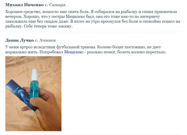 Mecilex (Мецилекс) гель для суставов
Mecilex (Мецилекс) гель для суставов