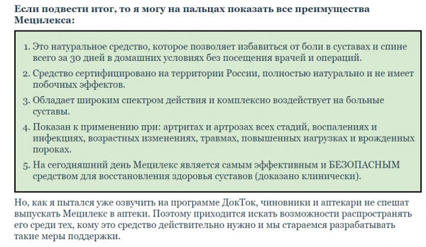 Mecilex (Мецилекс) гель для суставов
Mecilex (Мецилекс) гель для суставов