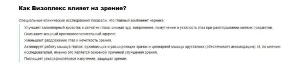 Визоплекс капли для зрения
Визоплекс капли для зрения